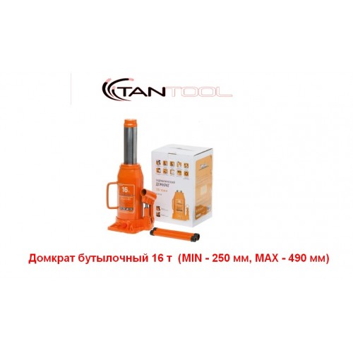 Домкрат бутылочный 16 т  (MIN - 250 мм, MAX - 490 мм)